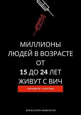 Бесплатные шаблоны плакатов на тему ВИЧ и СПИД | Скачать дизайн и макет для  постеров для борьбы с ВИЧ и СПИДом онлайн | Canva