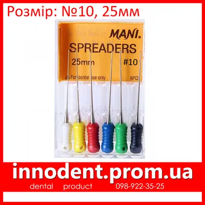 Spreaders Mani № 10, длина 25 мм, 6 шт. / Эндодонтические инструменты  (спредери, спредеры мани), цена 97 грн — Prom.ua (ID#1405060103)