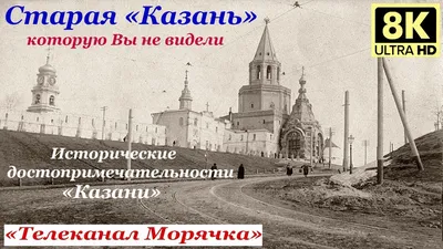 Старая Казань! Исторические Достопримечательности Казани. Экскурсия по  Казани. Казань сегодня. - YouTube