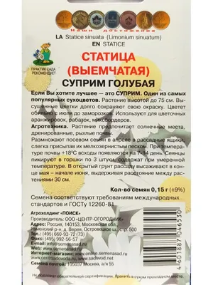 Семена Статица (выемчатая) Суприм голубая 0,15гр. Агрохолдинг Поиск  11291024 купить в интернет-магазине Wildberries