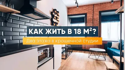 Крошечная квартира 18м. Дизайн интерьера студии. Рум тур по апартаментам. Маленькая  квартира - YouTube