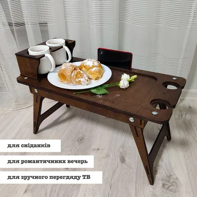Столик-поднос для завтраков, Столик для ТВ, Столик для ПК, Столик для  ноутбука, цена 940 грн — Prom.ua (ID#1551341688)