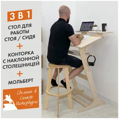 Столик для ноутбука 3в1 для работы стоя/сидя, натуральное дерево — купить в  интернет-магазине по низкой цене на Яндекс Маркете
