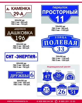 Адресные таблички в Серпухове | Рекламное агентство в Серпухове 5 правил