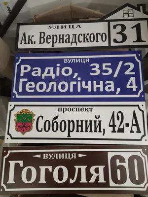 Адресная табличка на дом фасад таблички на кабинет табличка на заказ: 150  грн. - Прочие товары для дома Запорожье на Olx