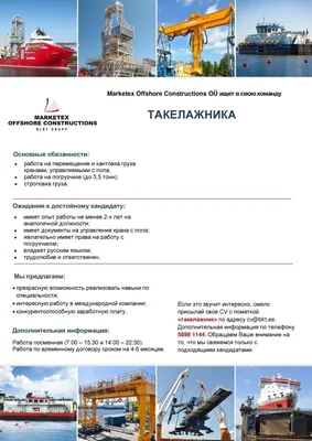 CV Keskus tööpakkumine Такелажник, 2018-09-26