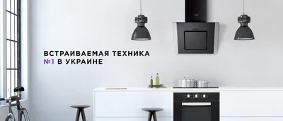 Встраиваемая вытяжка для кухни - встраиваемые вытяжки от Pyramida в Украине