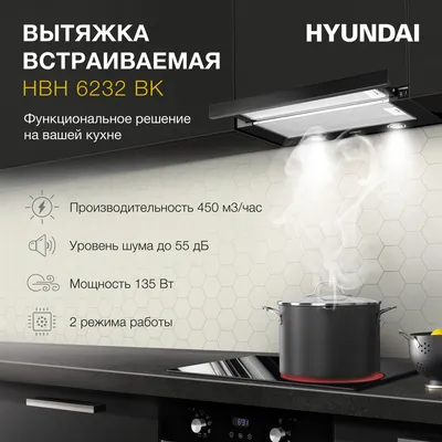 Встраиваемая вытяжка Hyundai HBH 6232 BK купить по низкой цене: отзывы,  фото, характеристики в интернет-магазине Ozon