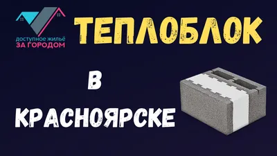 Доступное жильё за городом. Смотрите видео онлайн, бесплатно