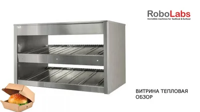 Витрина тепловая настольная ROBOLABS VT2-620BK, RoboLabs, VT2-620BK —  купить в Москве в магазине Деловая Русь