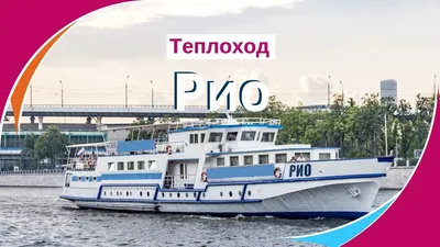 Теплоходы типа \"ОМ\" в современном флоте | СК АргоТрэвел - аренда, прогулки  | Дзен