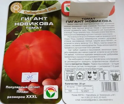 Томат Гигант Новикова (Сиб.сад)