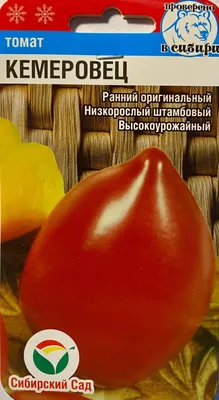 Семена Томат Кемеровец, ОГ - купить по выгодной цене | Урожайка