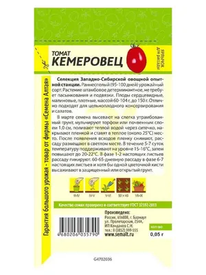 Семена Томат Кемеровец 0,05 гр. в пакете Семена Алтая 13161201 купить в  интернет-магазине Wildberries