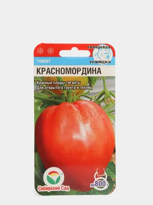Семена \"Томат Красномордина\" за 49 ₽ купить в интернет-магазине KazanExpress
