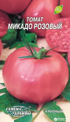 Семена помидоров Томат Микадо розовый 0.2 г (Семена Украины)  (4820069489037) – отзывы покупателей | ROZETKA