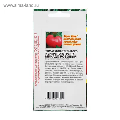 Семена Томат \"Микадо\" розовый, 15 шт (4149266) - Купить по цене от 11.50  руб. | Интернет магазин SIMA-LAND.RU