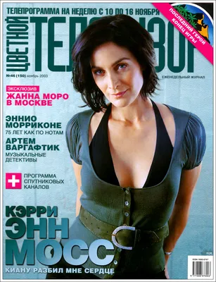 Кэрри Энн Мосс - Carrie Anne Moss фото №11684