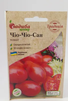 Семена томата Чио-Чио-Сан Садыба центр Украина 0,1 г – низкие цены, кредит,  оплата частями в интернет-магазине ROZETKA | Купить в Украине: Киеве,  Харькове, Днепре, Одессе, Запорожье, Львове