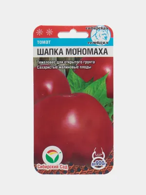 Томат Шапка Мономаха (семена) за 49 ₽ купить в интернет-магазине  KazanExpress