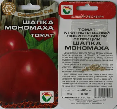 Томат Шапка Мономаха (Сиб.сад)