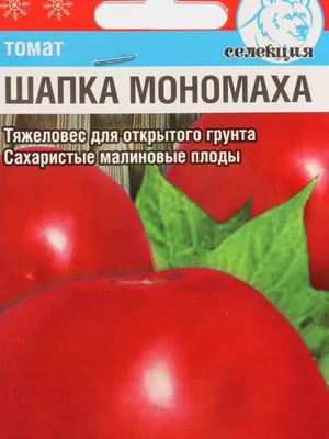 Семена \"Томат Шапка мономаха\" за 53 ₽ купить в интернет-магазине  KazanExpress