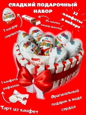 Сладкий подарок Торт из конфет Kinder ZelenoGift 51669320 купить в  интернет-магазине Wildberries