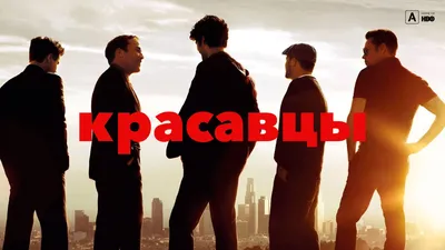 Наследники (сериал) (2018) – Фильм Про