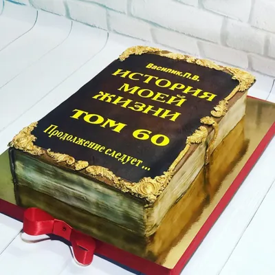 Купить торт для директора магазина на заказ в Москве с доставкой