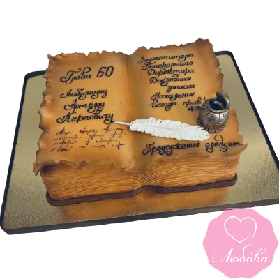 торт корпоративный книга №2116 на заказ в кондитерской «Любава» с доставкой