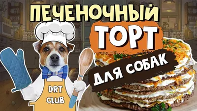 Игрушка для животных \"Тортик\" Мягкая игрушка для собаки с пищалкой Торт для  питомца Fancy Pets 33228952 купить в интернет-магазине Wildberries