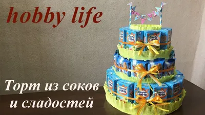 Торт из соков и сладостей🎂 - YouTube