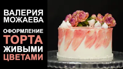 Торт из цветов фото