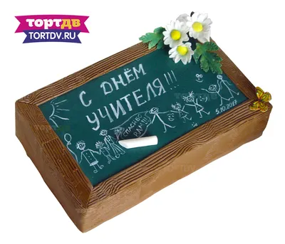 Торт на день Учителя (доска) в Хабаровске на заказ с доставкой (фото, цены,  картинки) - ТортДВ