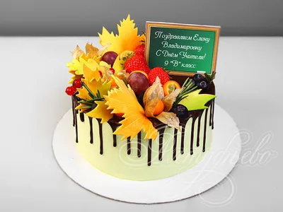 Торт с ягодами на День Учителя 04102119 стоимостью 5 550 рублей - торты на  заказ ПРЕМИУМ-класса от КП «Алтуфьево»