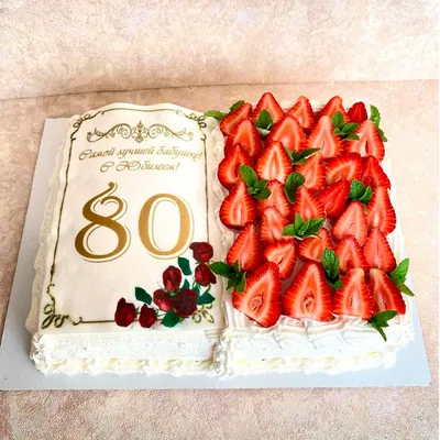 Торт маме 80 лет купить на заказ в Москве недорого с доставкой