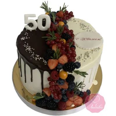 Торт на день рождения 50 лет №3162: Кондитерская \u0026quot;Любава\u0026quot;
