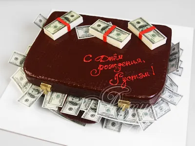 Торт Чемодан с деньгами 0402920 стоимостью 7 650 рублей - торты на заказ  ПРЕМИУМ-класса от КП «Алтуфьево»