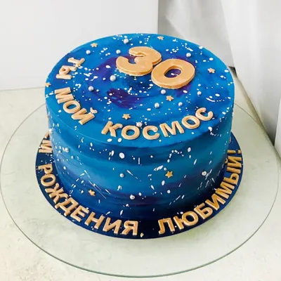 Торт космос мужу купить на заказ недорого в Москве с доставкой
