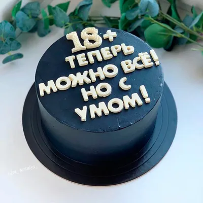Торт на юбилей 30 лет другу купить на заказ в Москве недорого с доставкой