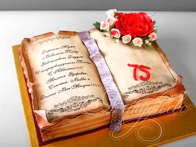 Торт на 75 лет 17105120 стоимостью 9 110 рублей - торты на заказ  ПРЕМИУМ-класса от КП «Алтуфьево»