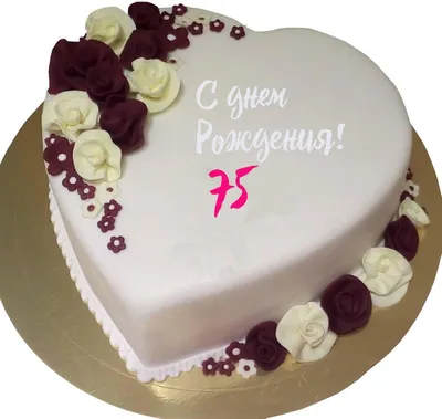 купить торт на 75 лет женщине c бесплатной доставкой в Санкт-Петербурге,  Питере, СПБ