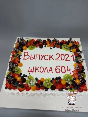 Торт \"На выпускной с фруктами\" № 7848 на заказ в Санкт-Петербурге