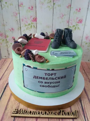 Торт дембельский - заказать по цене 1300 руб. за 1кг с доставкой в Сургуте