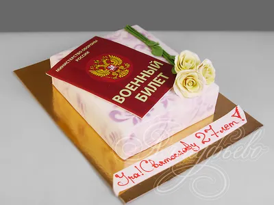 Торт на дембель 07052120 стоимостью 5 100 рублей - торты на заказ  ПРЕМИУМ-класса от КП «Алтуфьево»