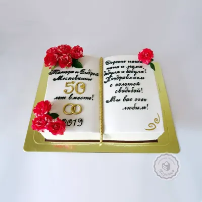 Тортюф — Торты для читателя — сладкий подарок-торт в виде книги
