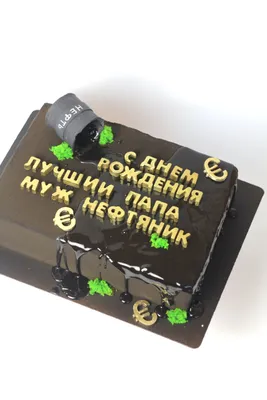 Торт нефтянику– заказать торт в Краснодаре с доставкой