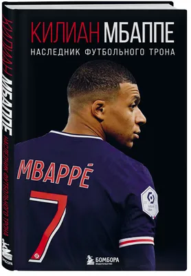 С Мбаппе, но без Головина: во Франции выбрали символическую сборную сезона  - РИА Новости Спорт, 25.05.2021