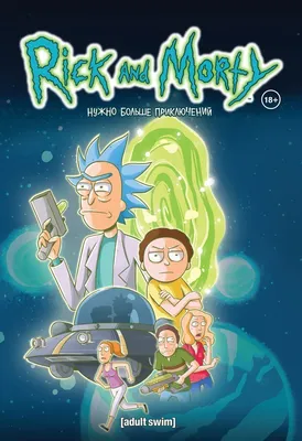 https://medialeaks.ru/2501ndi-str-shw-roiland-rick-morty/