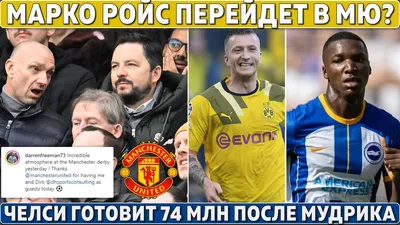 Sports.ru - 2000 ➡️ 2022 Марко Ройс + «Боруссия» \u003d... | Facebook